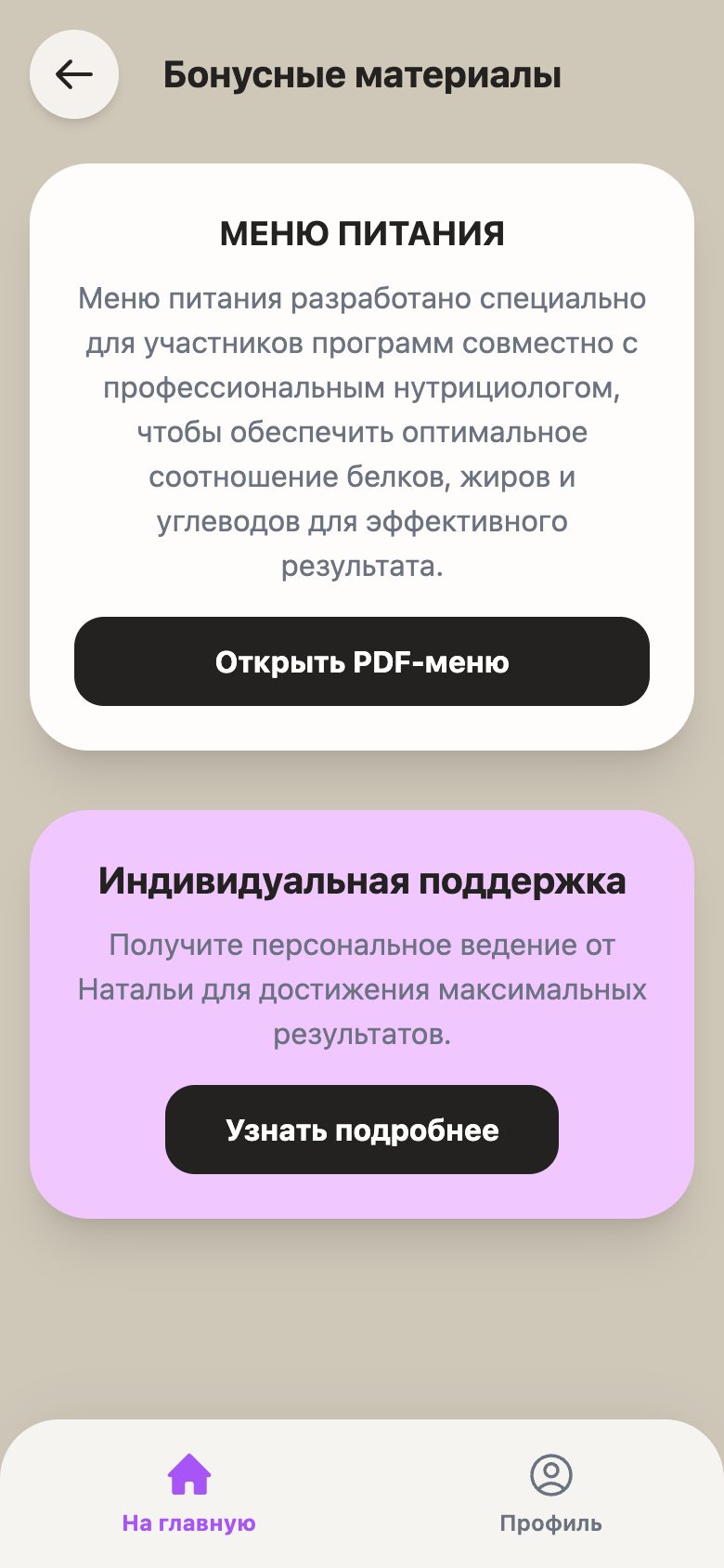 Бонусные материалы