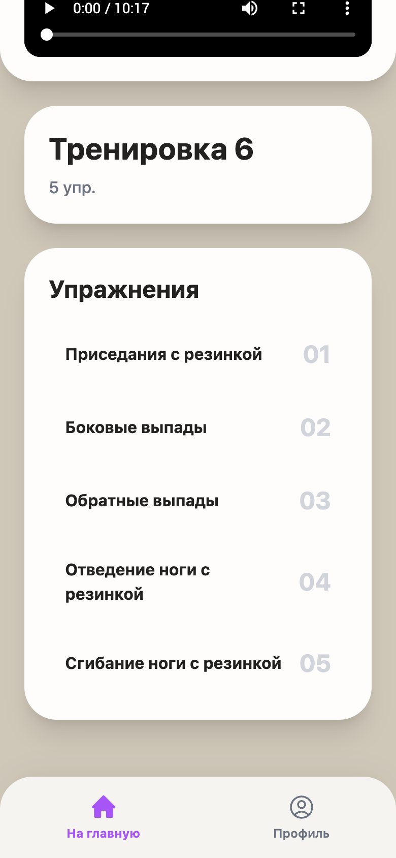 Список упражнений