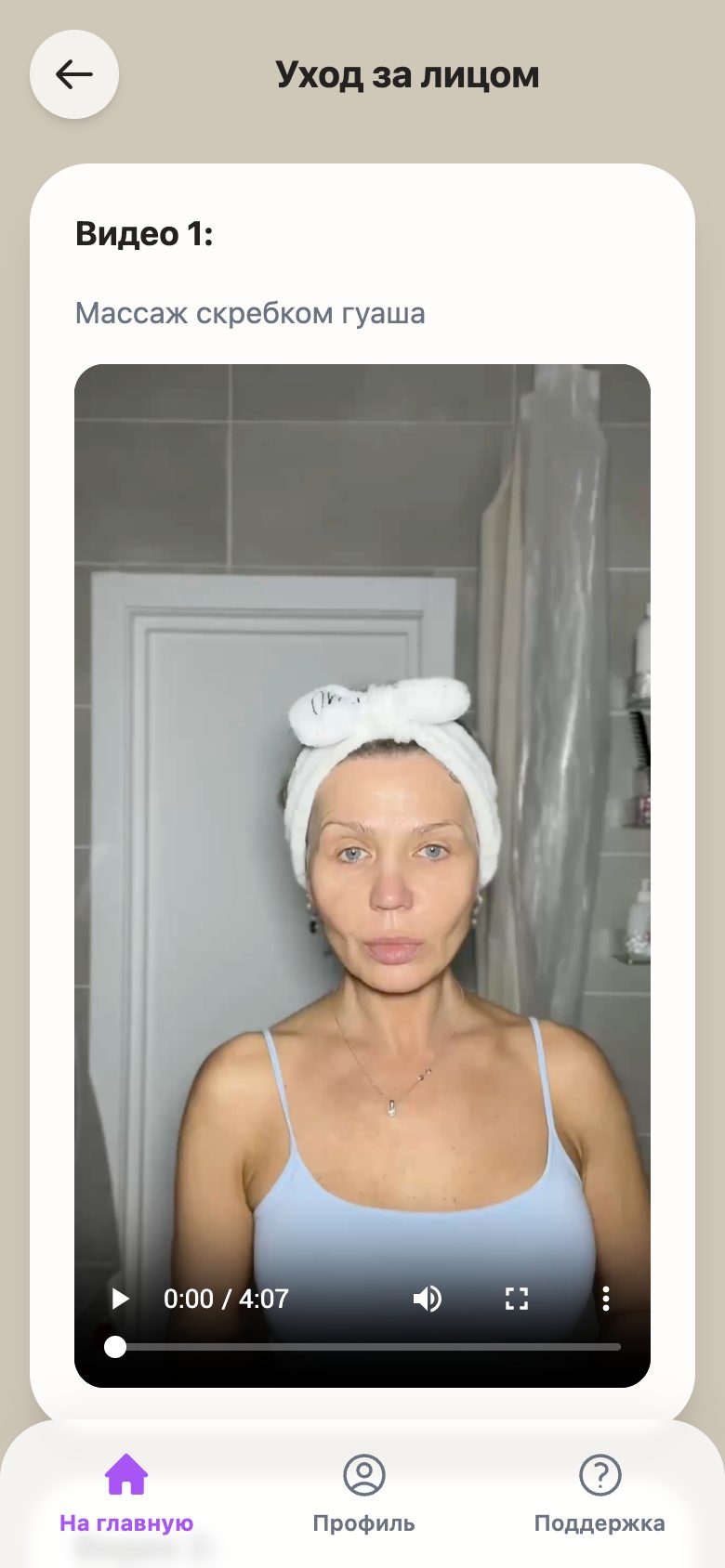 Уход за лицом