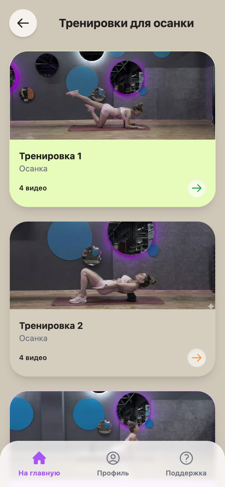 Тренировки для осанки
