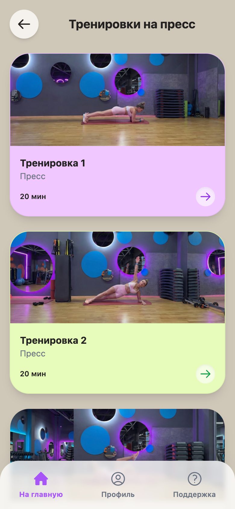 Тренировки на пресс