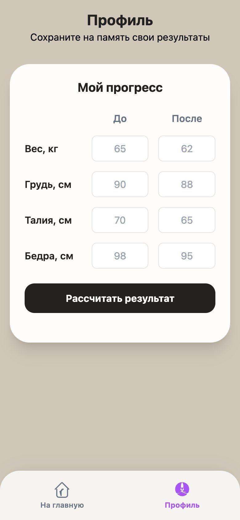 Профиль и прогресс