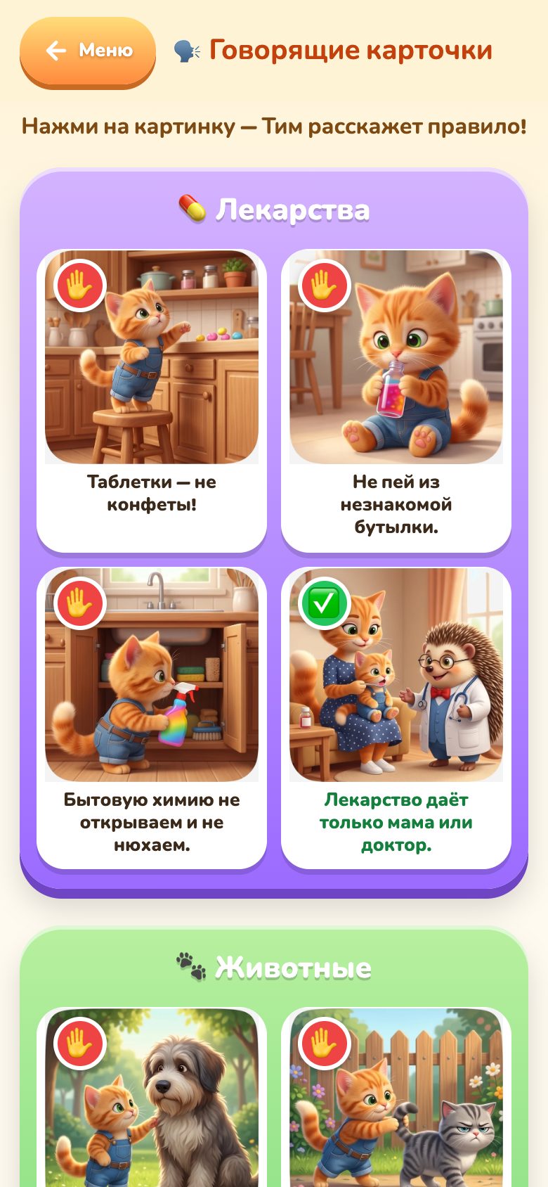 Говорящие карточки