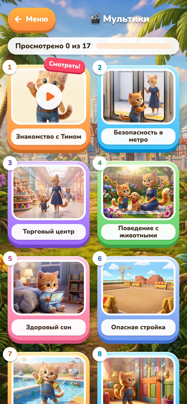 Мультики — 17 серий