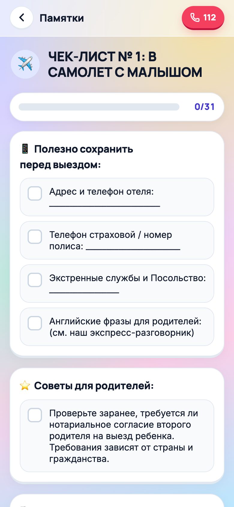 Чек-лист с галочками