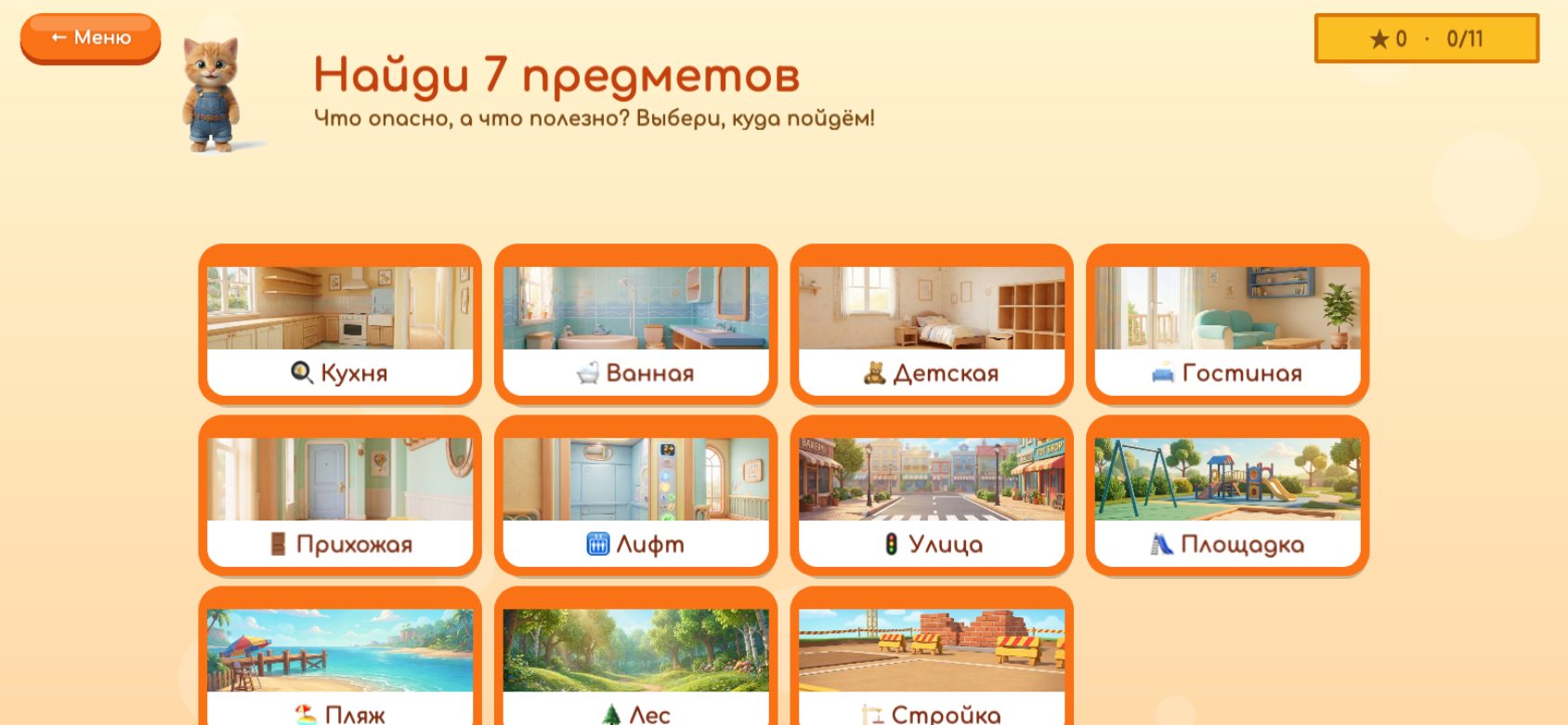 Найди 7 предметов