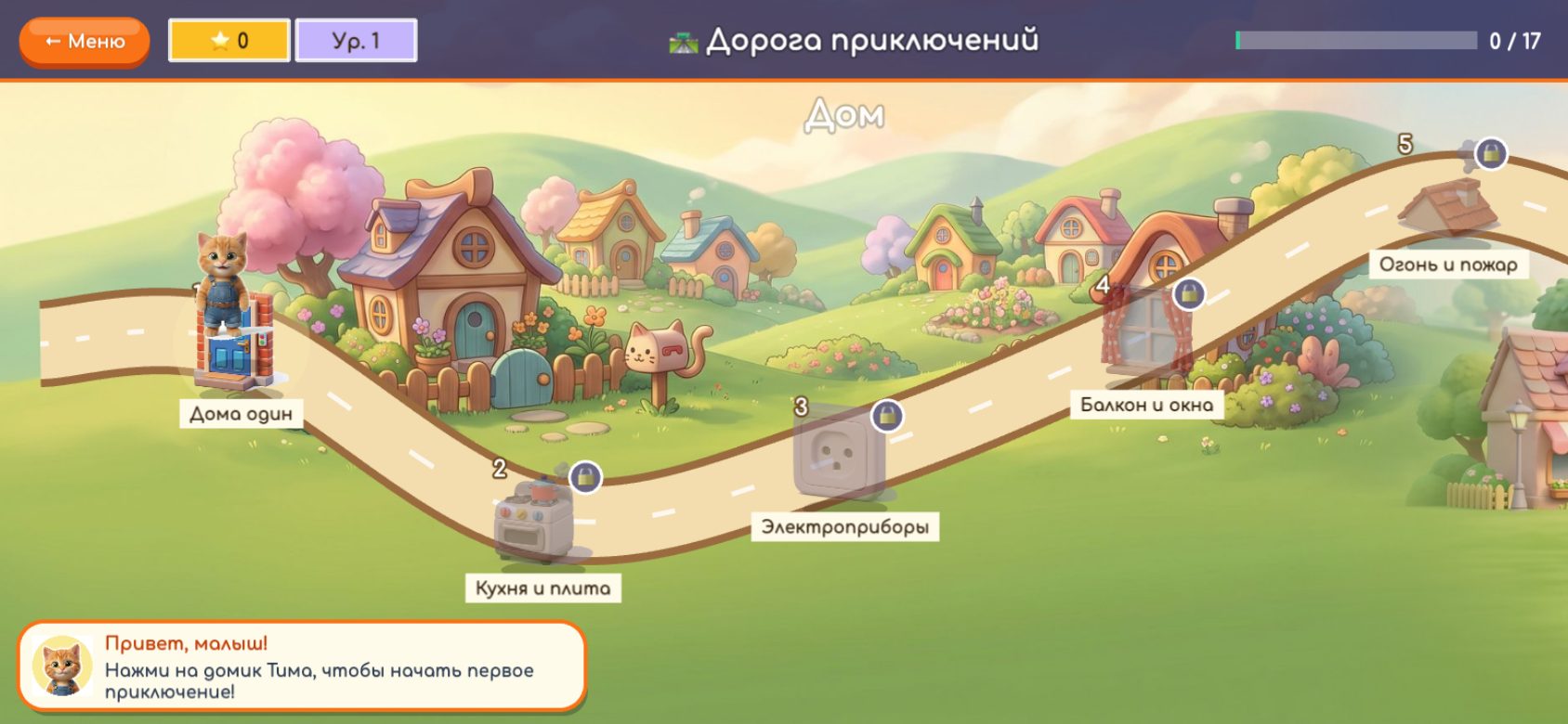 Дорога приключений