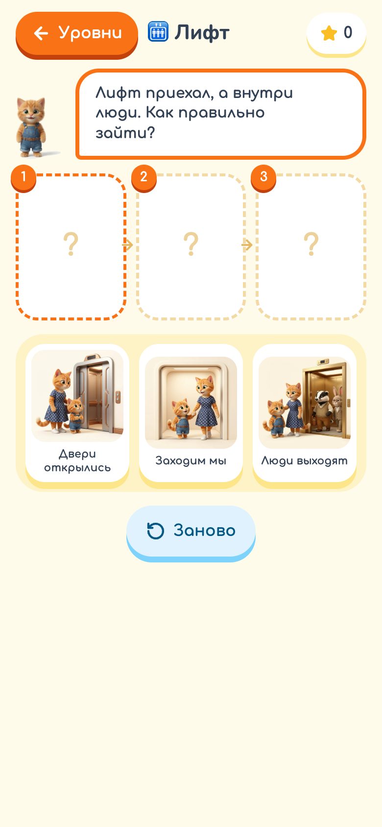 Что сначала?